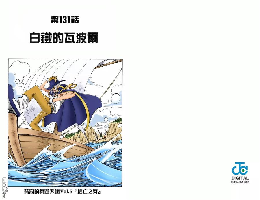 海贼王 全彩版15卷 第44页
