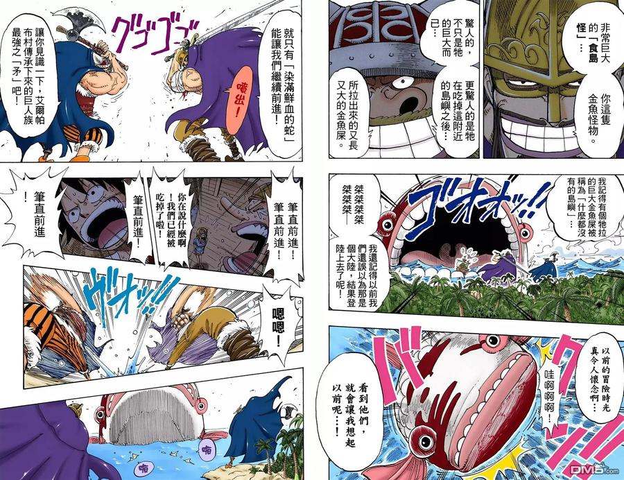 海贼王 全彩版15卷 第26页
