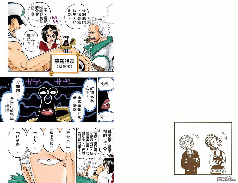 海贼王 全彩版15卷 第14页