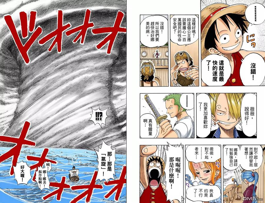 海贼王 全彩版15卷 第42页