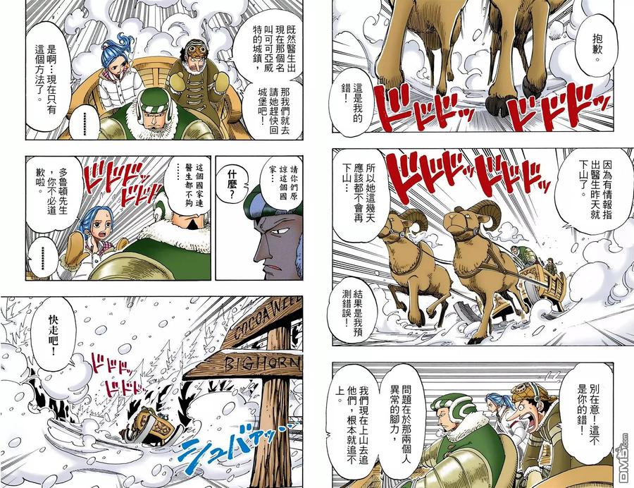 海贼王 全彩版15卷 第86页