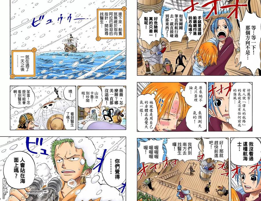海贼王 全彩版15卷 第43页