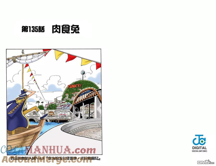 海贼王 全彩版15卷 第85页