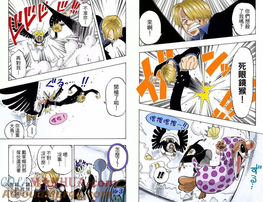 海贼王 全彩版15卷 第9页