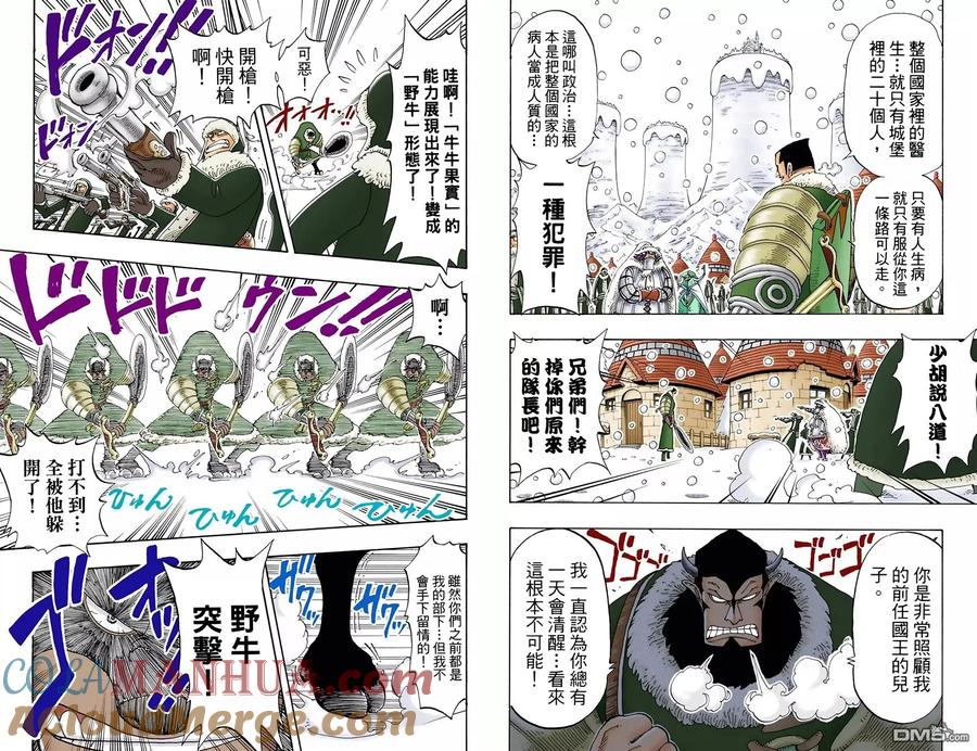 海贼王 全彩版15卷 第101页