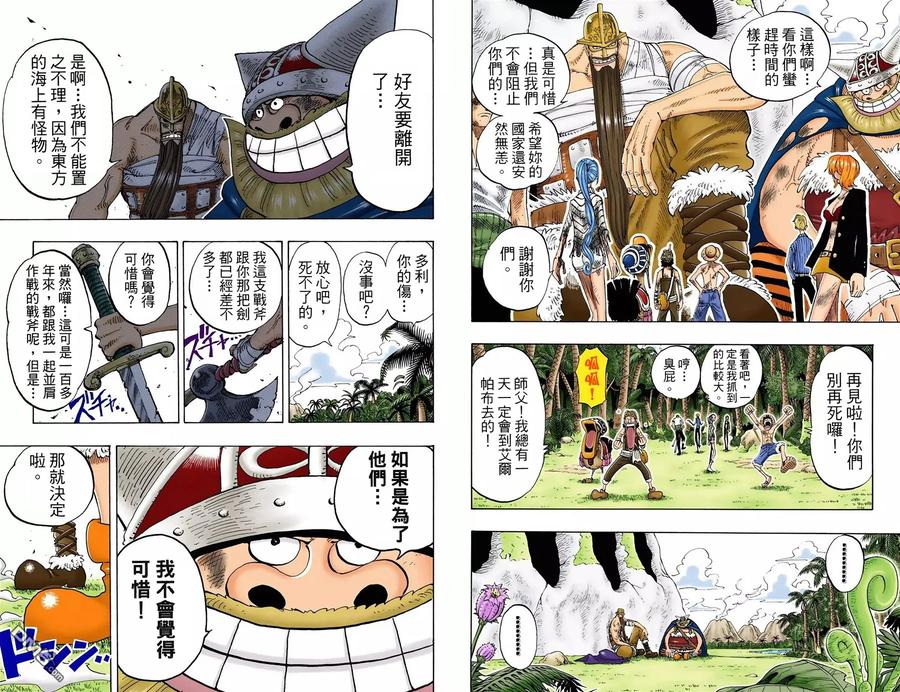 海贼王 全彩版15卷 第19页