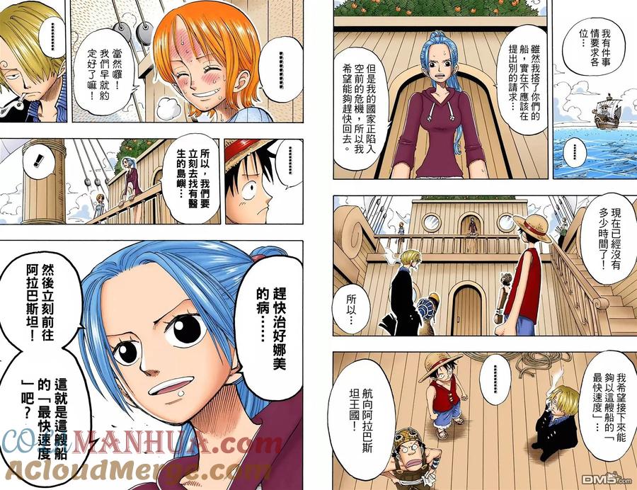 海贼王 全彩版15卷 第41页