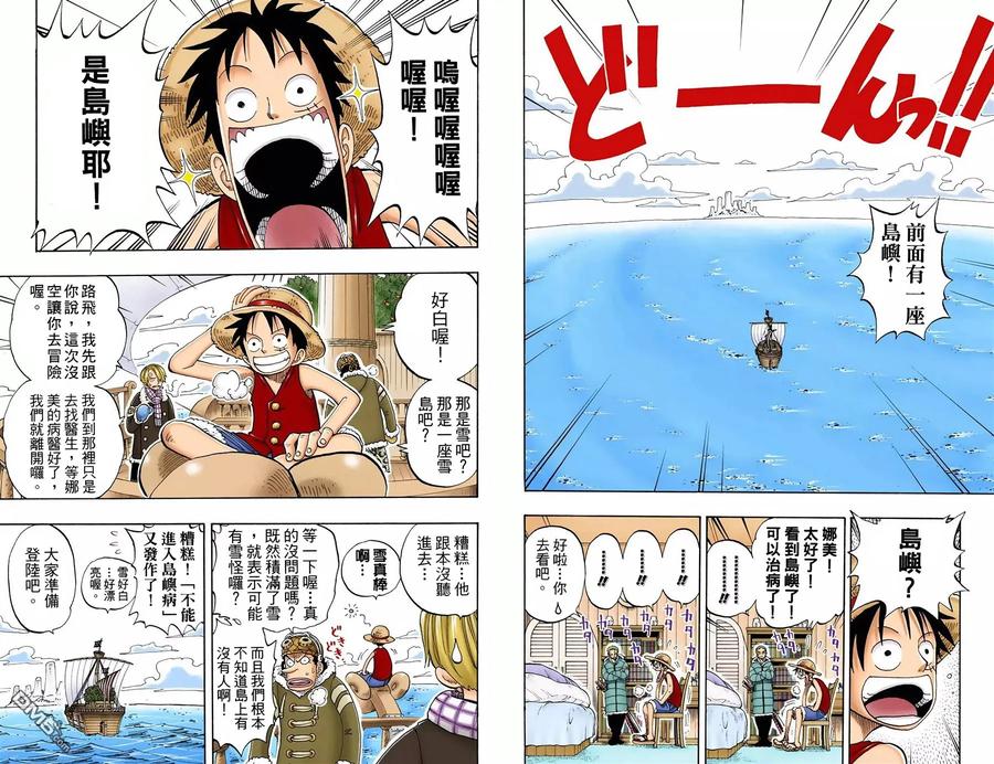 海贼王 全彩版15卷 第58页