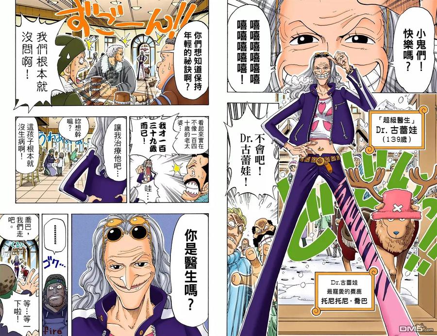 海贼王 全彩版15卷 第82页