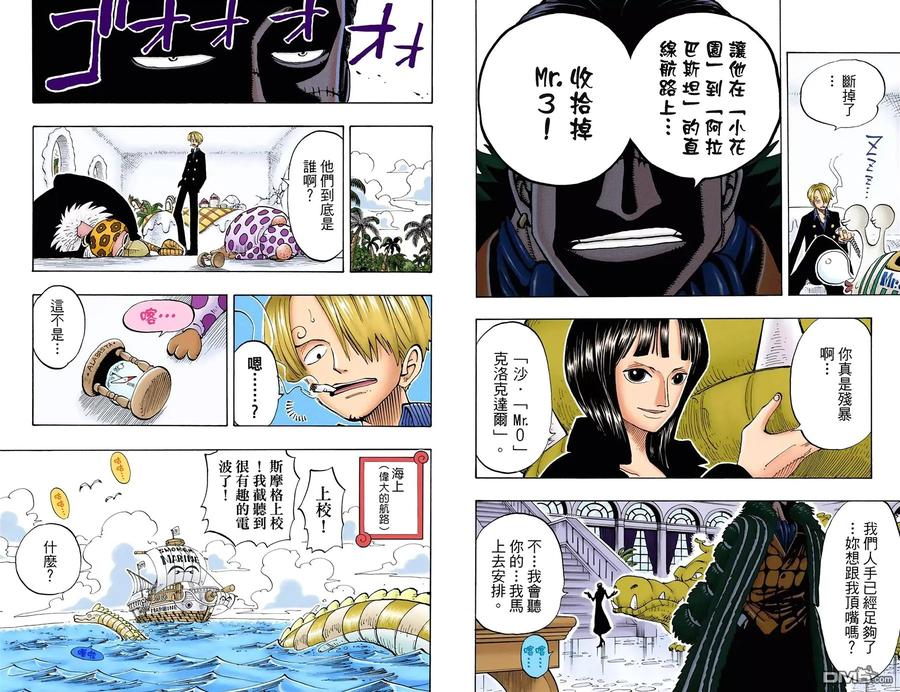 海贼王 全彩版15卷 第11页
