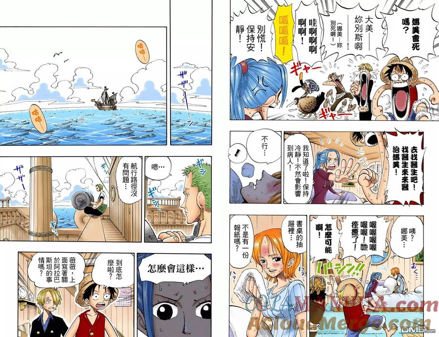 海贼王 全彩版15卷 第37页