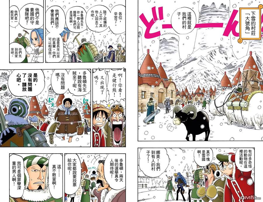 海贼王 全彩版15卷 第67页