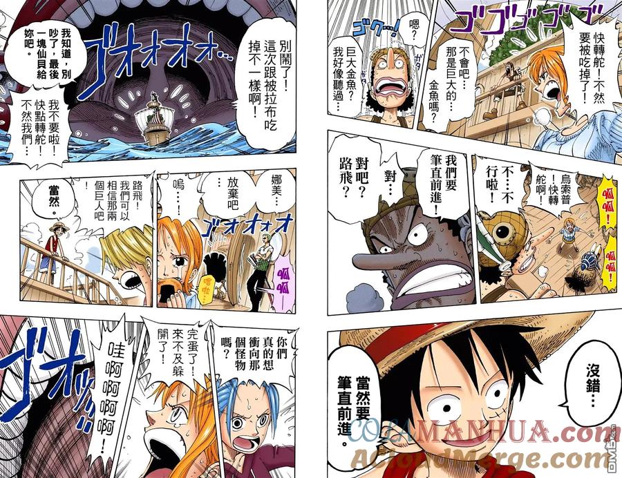 海贼王 全彩版15卷 第25页
