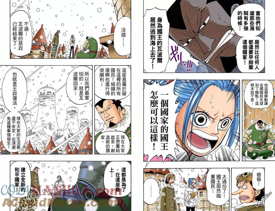 海贼王 全彩版15卷 第77页