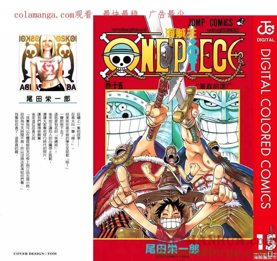 海贼王 全彩版15卷 第1页