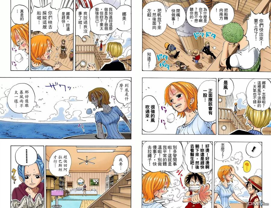 海贼王 全彩版15卷 第40页