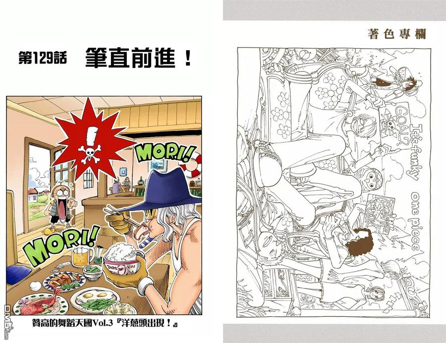 海贼王 全彩版15卷 第23页