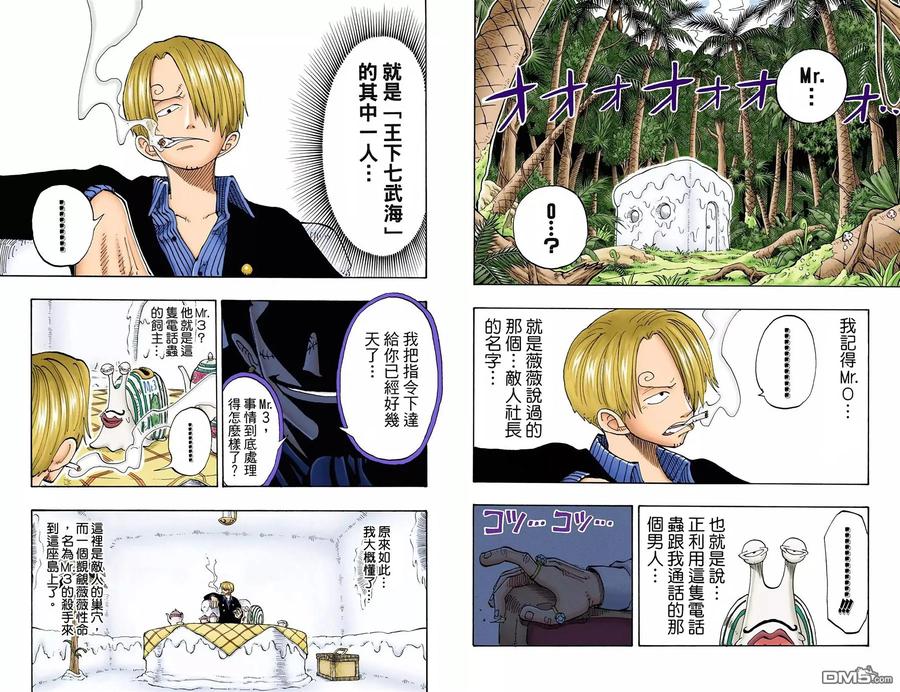 海贼王 全彩版15卷 第6页