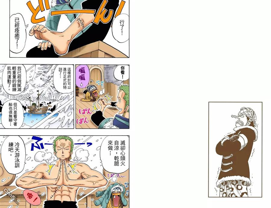 海贼王 全彩版15卷 第66页