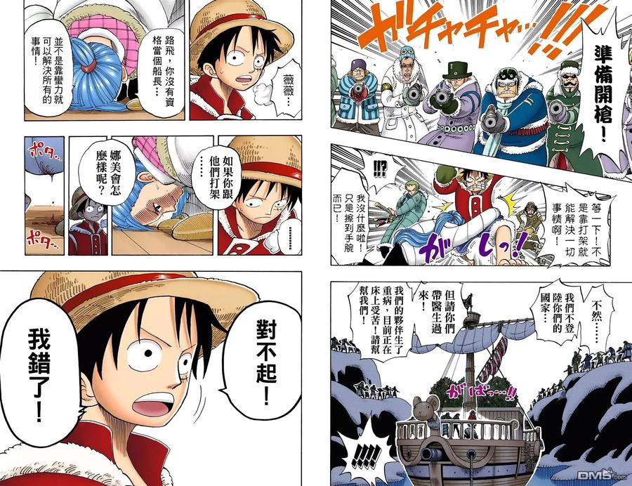 海贼王 全彩版15卷 第62页