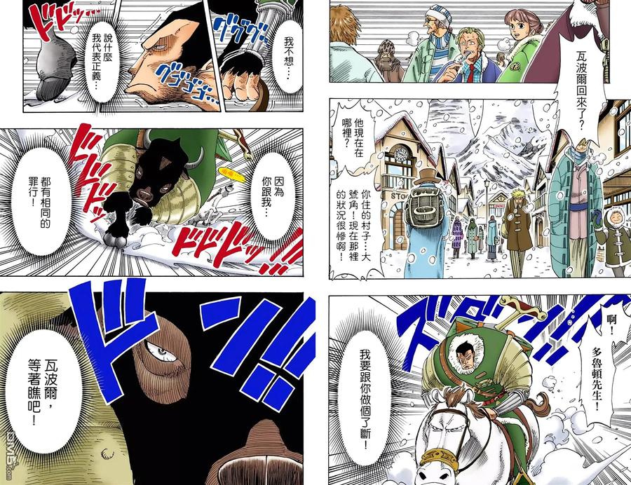 海贼王 全彩版15卷 第94页