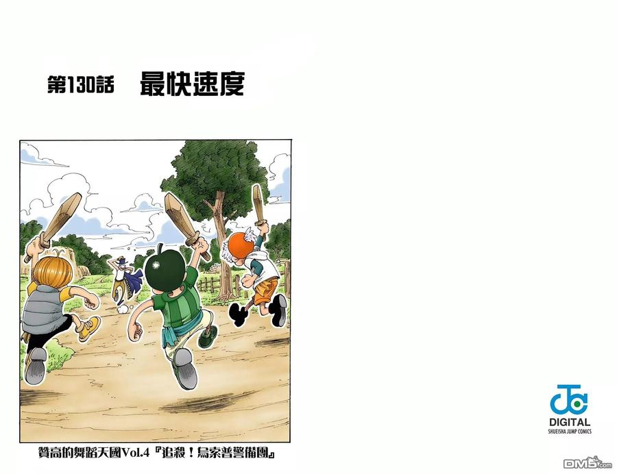 海贼王 全彩版15卷 第34页