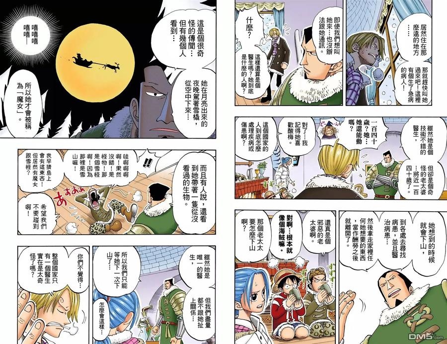 海贼王 全彩版15卷 第70页