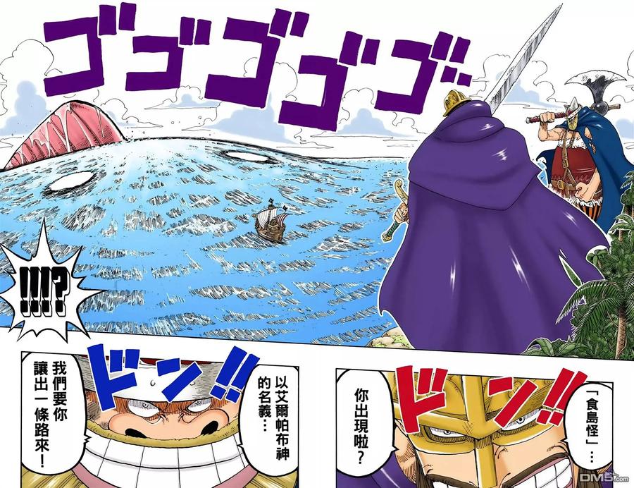 海贼王 全彩版15卷 第22页