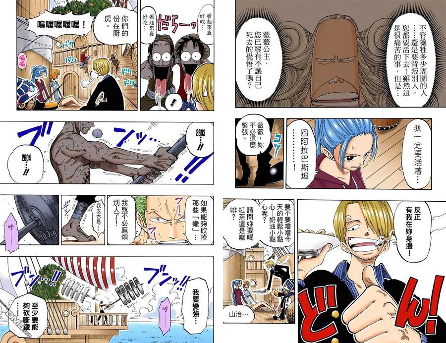 海贼王 全彩版15卷 第32页
