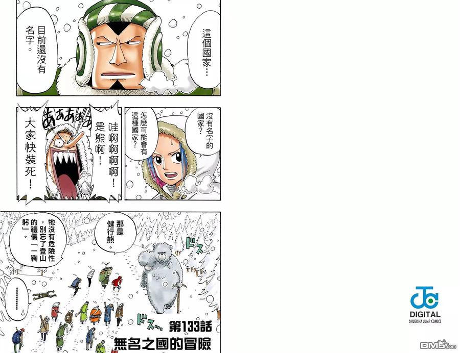 海贼王 全彩版15卷 第64页