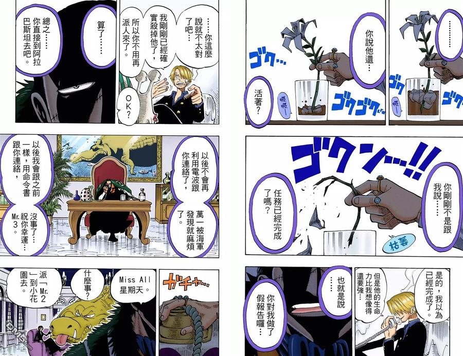 海贼王 全彩版15卷 第10页