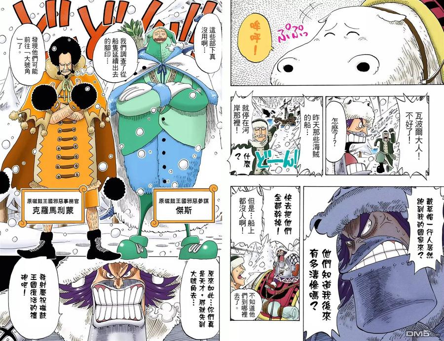 海贼王 全彩版15卷 第92页