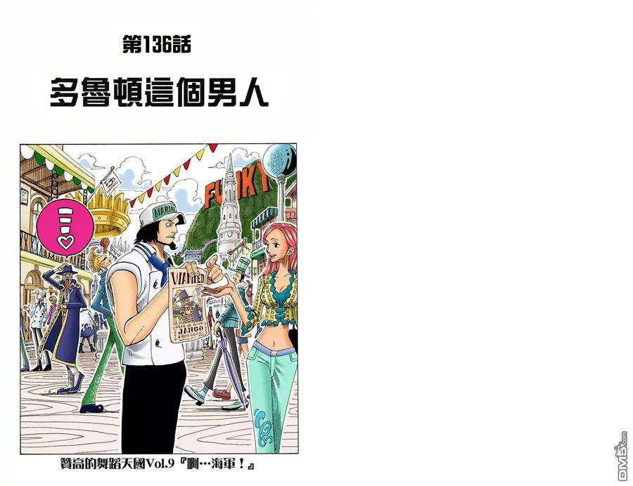 海贼王 全彩版15卷 第95页