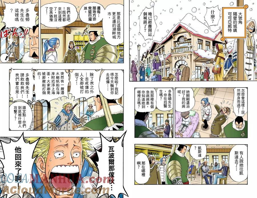 海贼王 全彩版15卷 第93页
