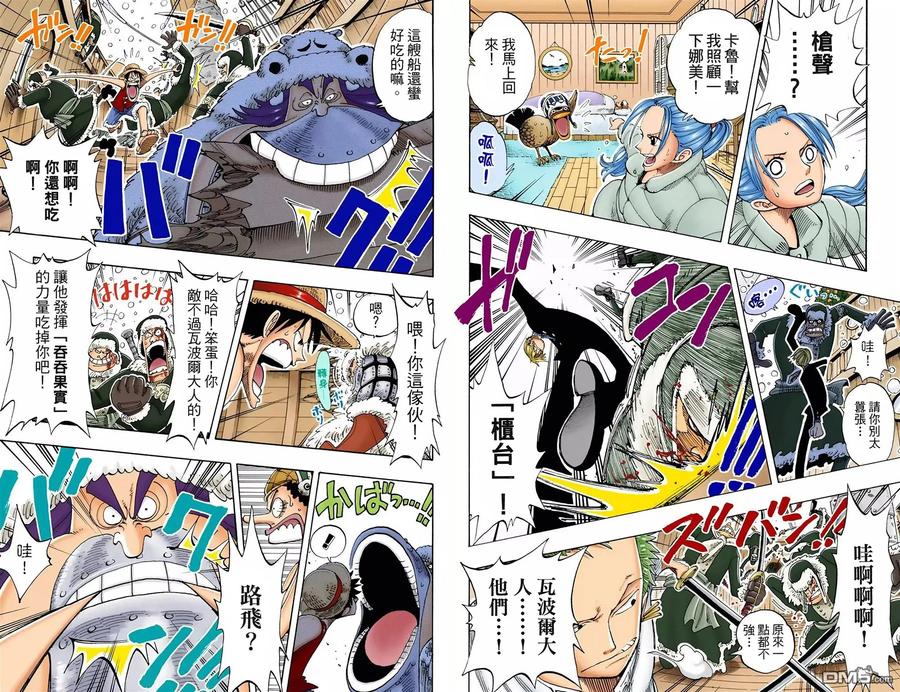 海贼王 全彩版15卷 第52页