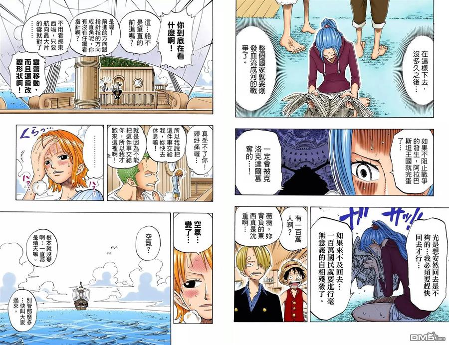 海贼王 全彩版15卷 第39页