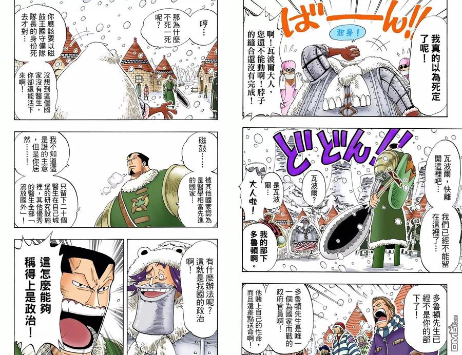海贼王 全彩版15卷 第100页