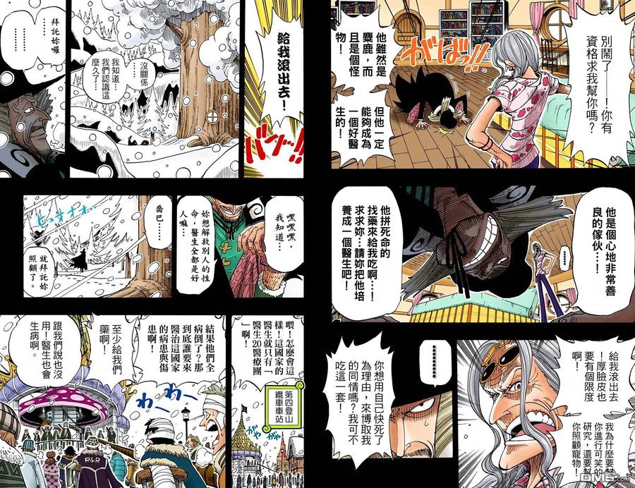 海贼王 全彩版16卷 第77页