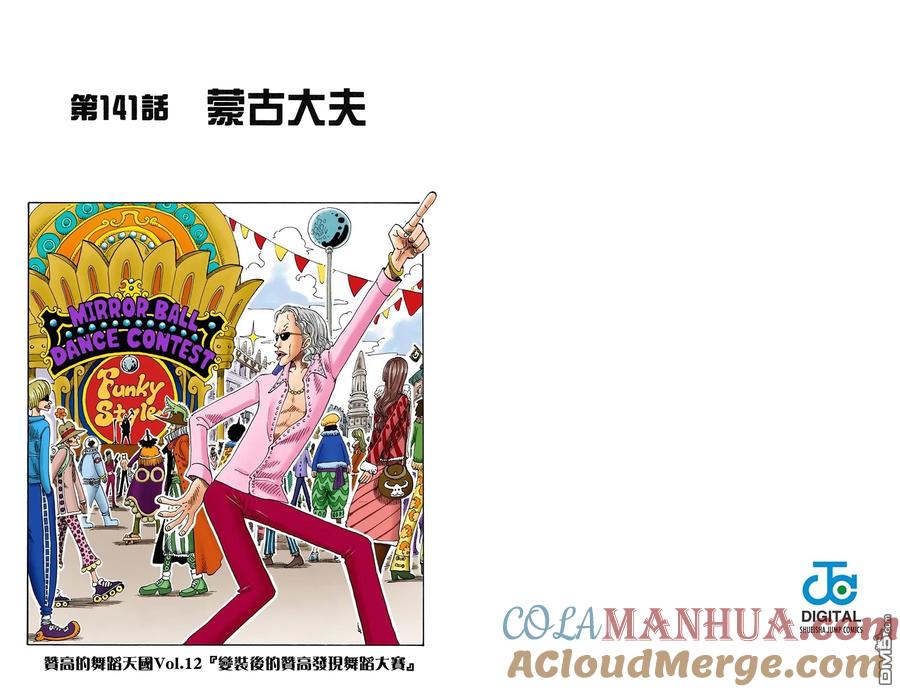 海贼王 全彩版16卷 第43页