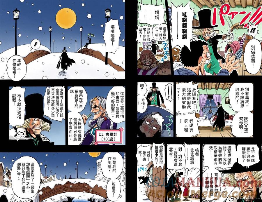 海贼王 全彩版16卷 第49页