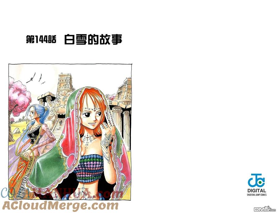 海贼王 全彩版16卷 第73页
