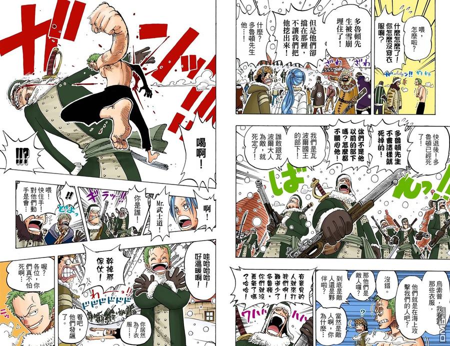 海贼王 全彩版16卷 第26页