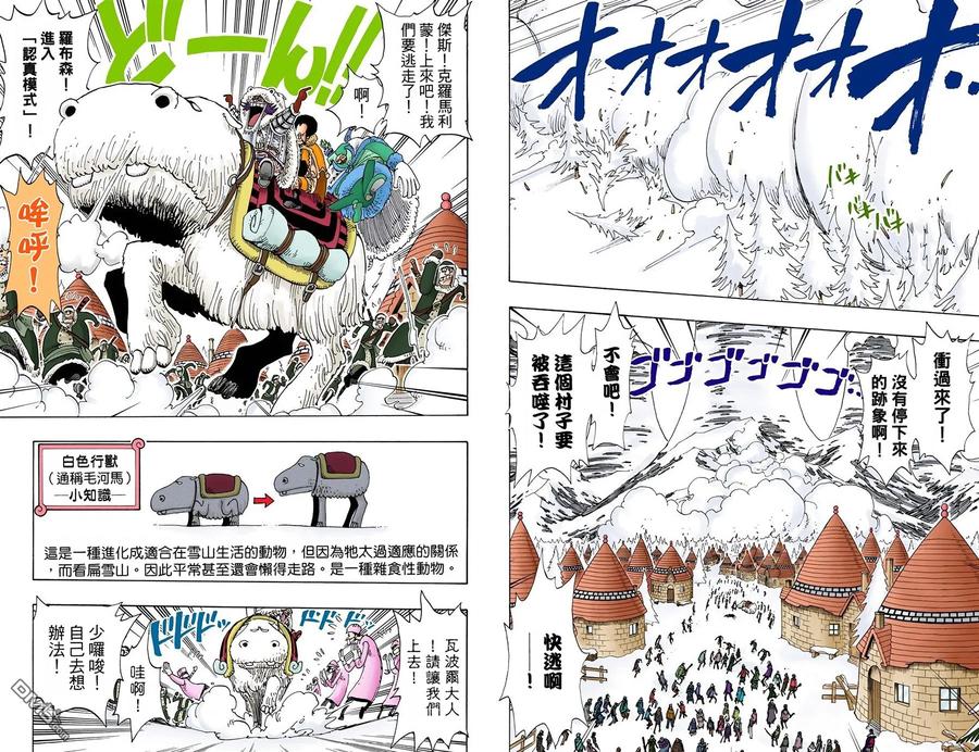 海贼王 全彩版16卷 第9页