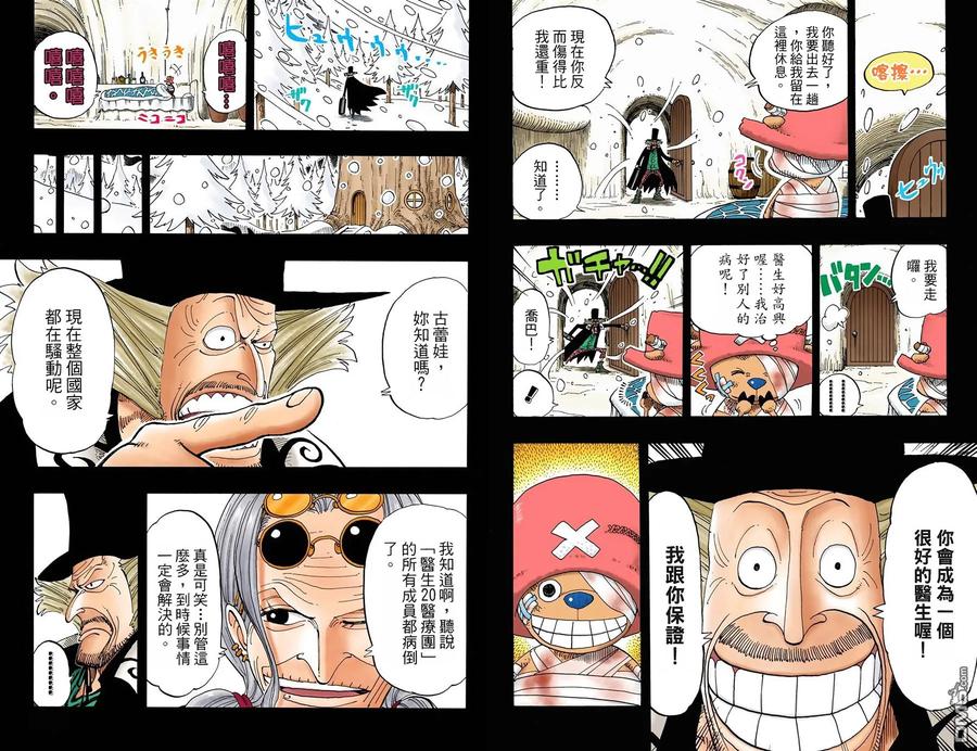 海贼王 全彩版16卷 第75页
