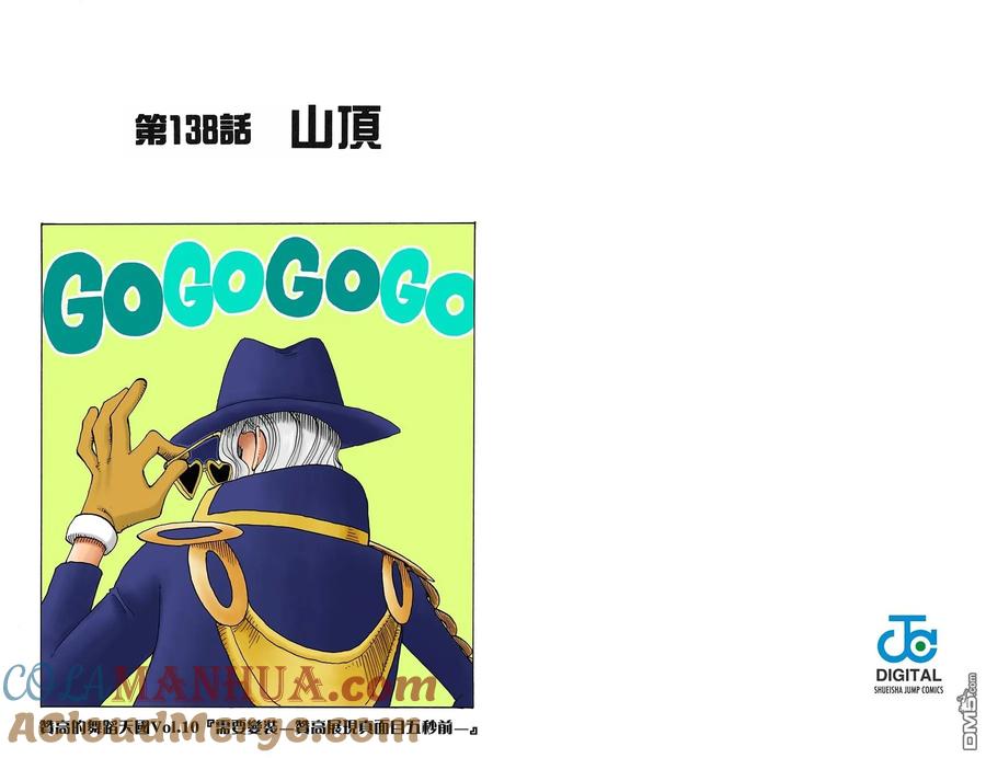 海贼王 全彩版16卷 第13页