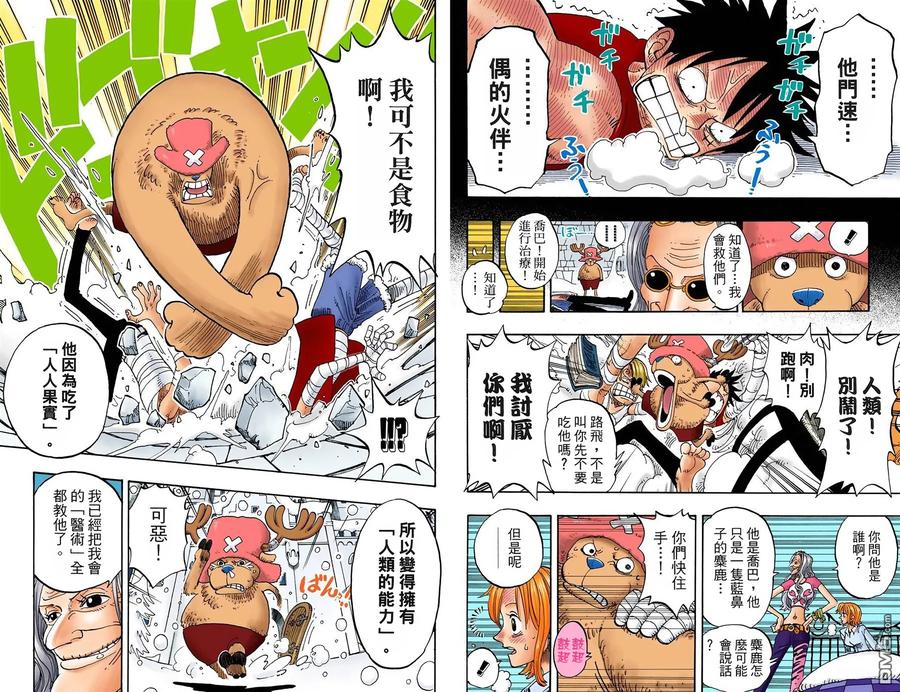 海贼王 全彩版16卷 第32页