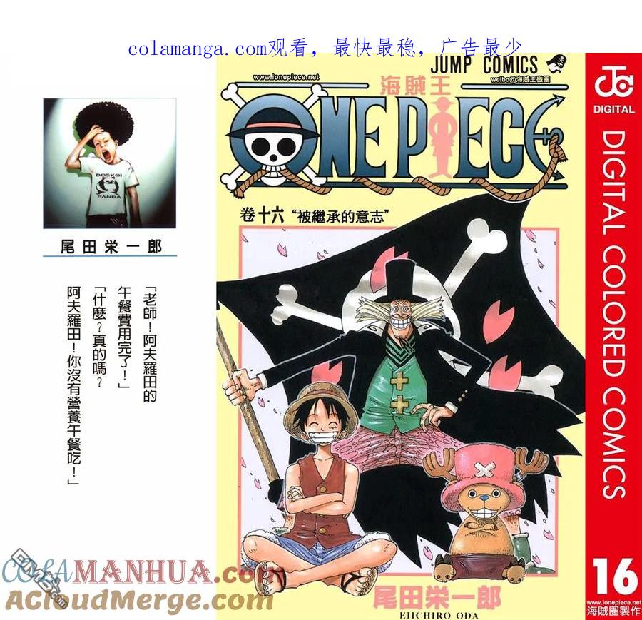 海贼王 全彩版16卷 第1页