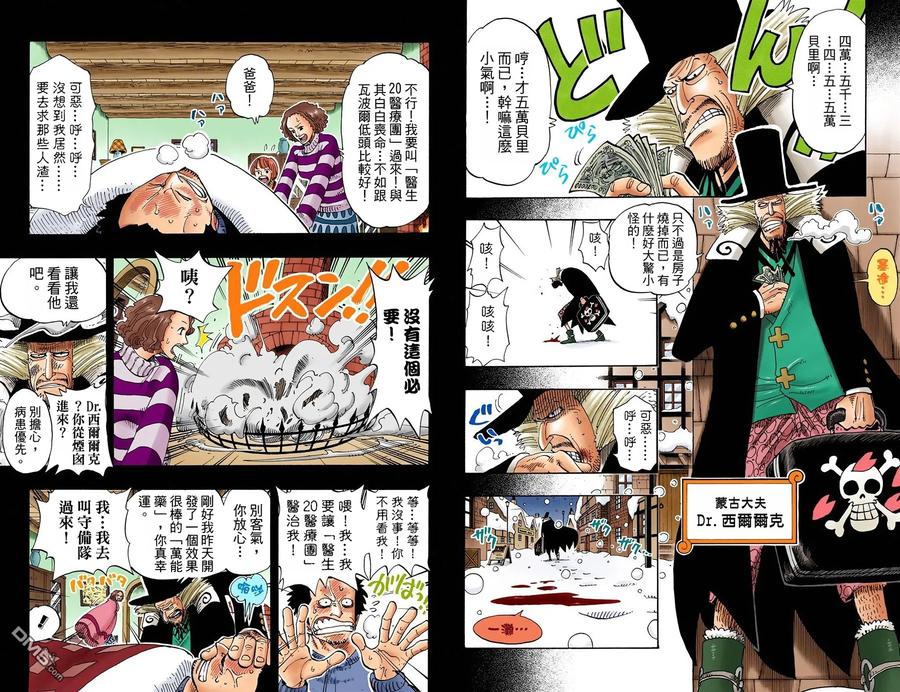 海贼王 全彩版16卷 第48页