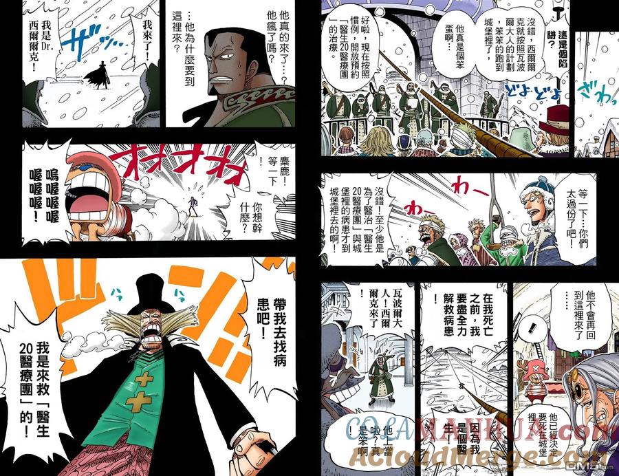 海贼王 全彩版16卷 第82页