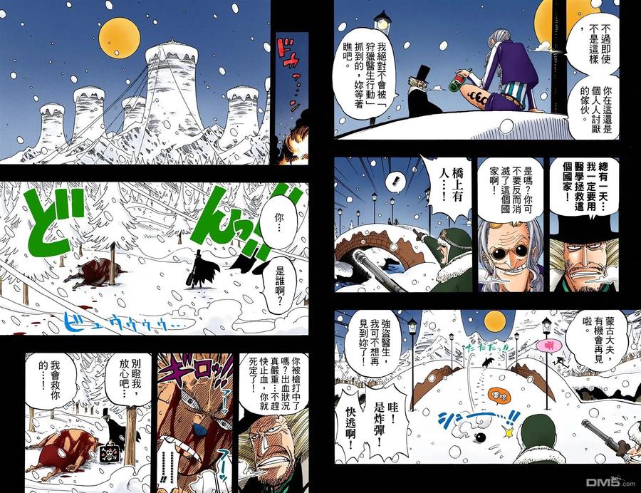 海贼王 全彩版16卷 第50页